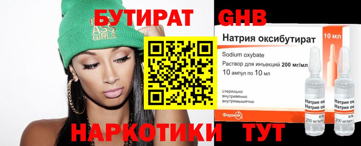 БУТИРАТ BDO  Вход с VPN  Урюпинск 