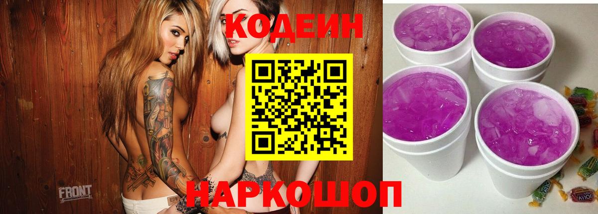 Кодеин напиток Lean (лин) Урюпинск