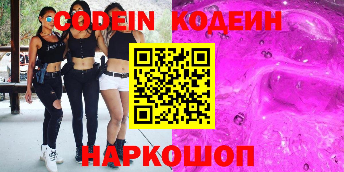 Codein Purple Drank  Вход с VPN  Урюпинск 