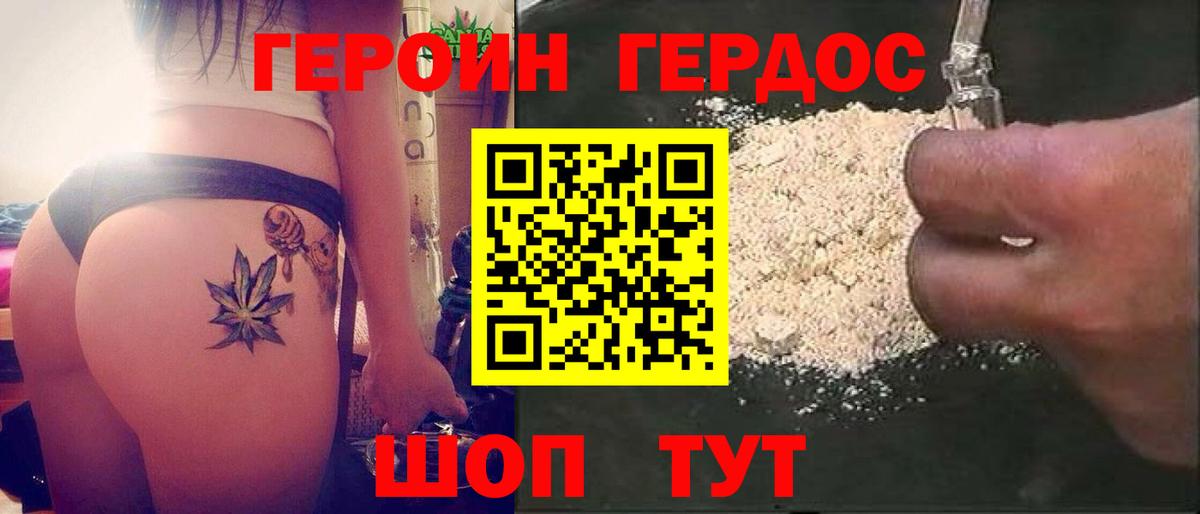 Урюпинск  ГЕРОИН  Вход с VPN  Героин герыч 