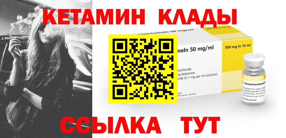 КЕТАМИН ketamine  Вход с VPN  Кетамин VHQ  мориарти клад  Урюпинск 
