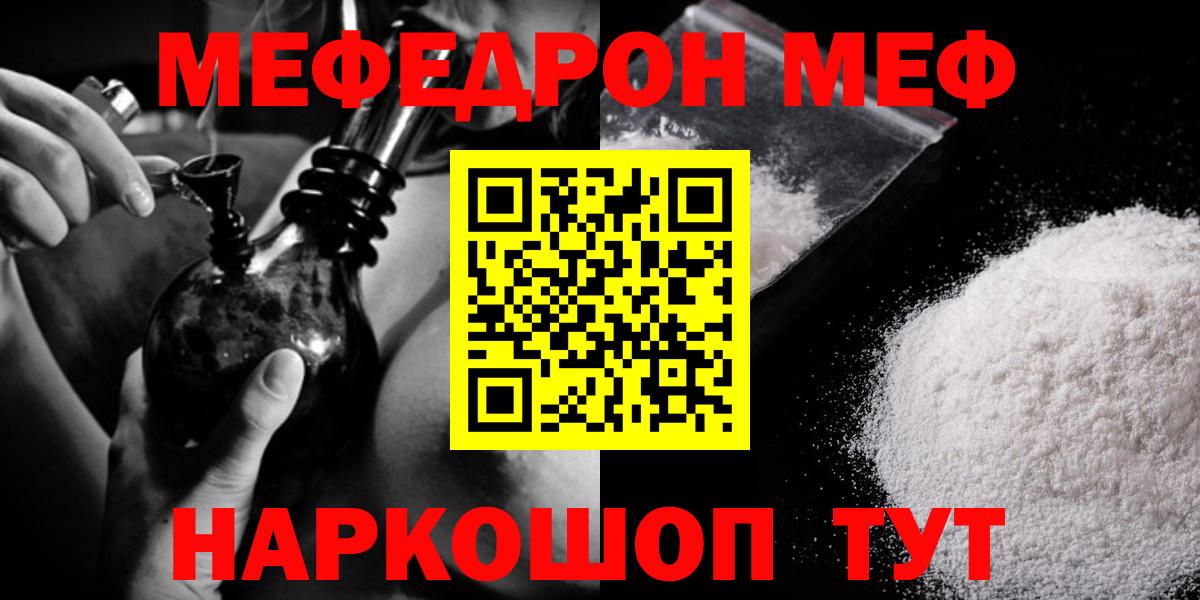 МЯУ-МЯУ мука  купить  цена  Урюпинск  Меф  Вход с VPN  МЯУ-МЯУ 